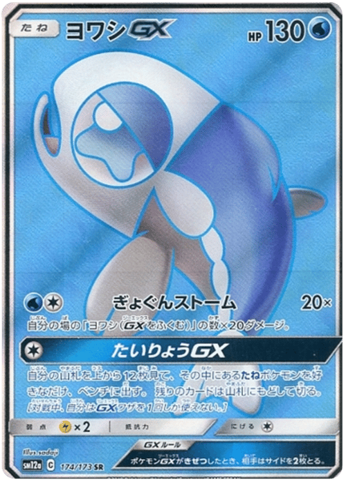 Wishiwashi GX
