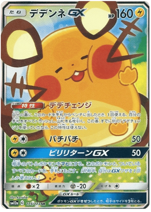 Dedenne GX
