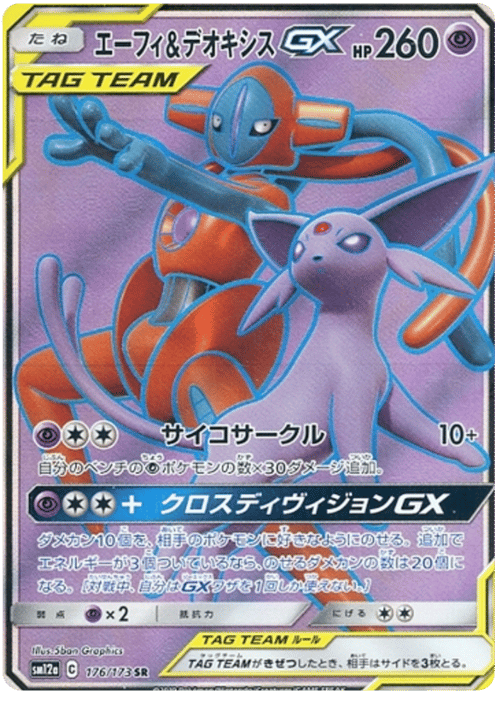Espeon & Deoxys GX