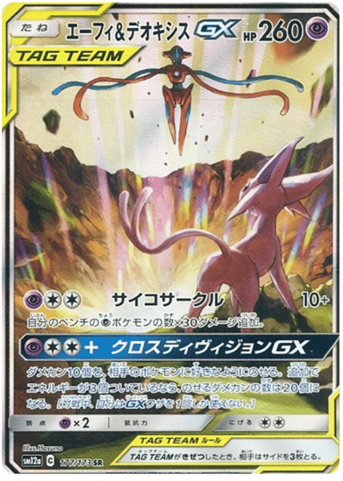 Espeon & Deoxys GX