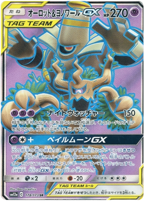 Trevenant & Dusknoir GX