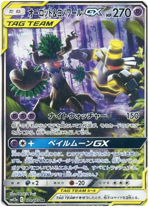 Trevenant & Dusknoir GX