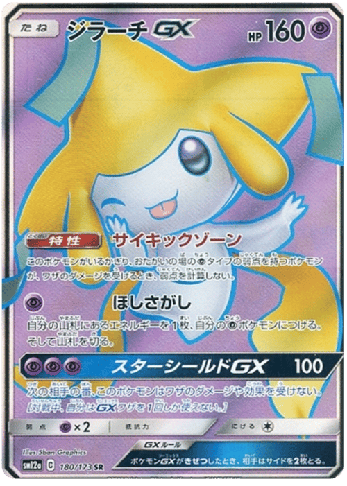 Jirachi GX