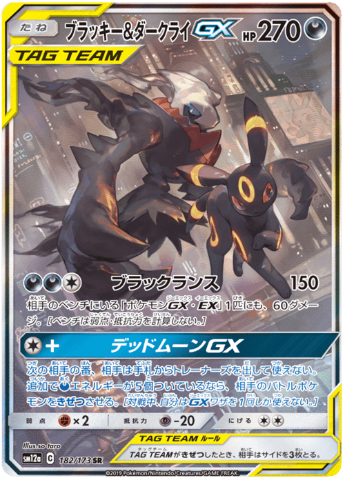 Umbreon & Darkrai GX
