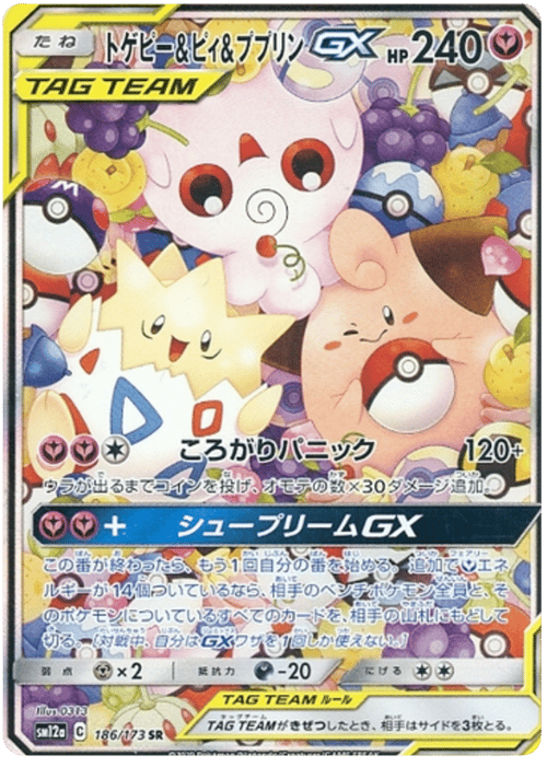 Togepi & Cleffa & Igglybuff GX