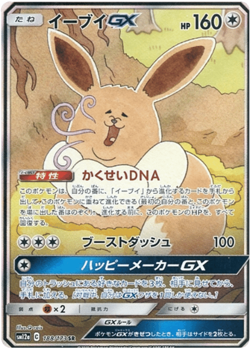Eevee GX