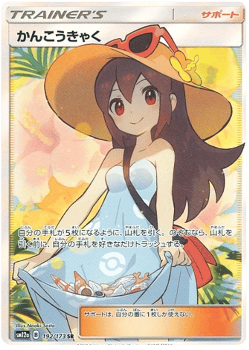 Sightseer