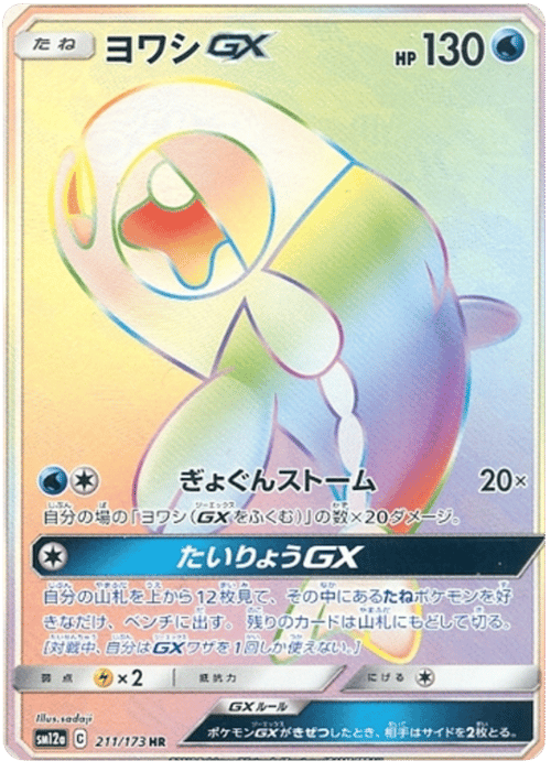 Wishiwashi GX