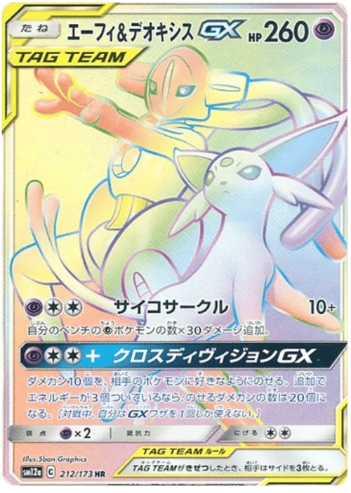 Espeon & Deoxys GX