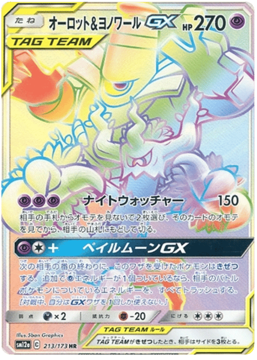 Trevenant & Dusknoir GX