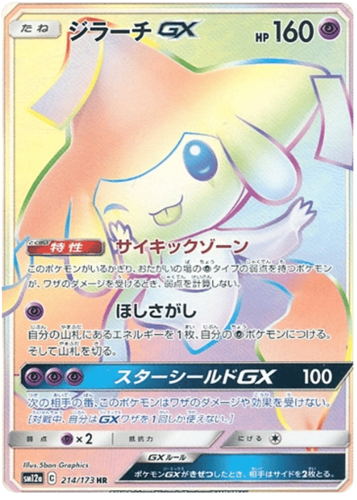 Jirachi GX
