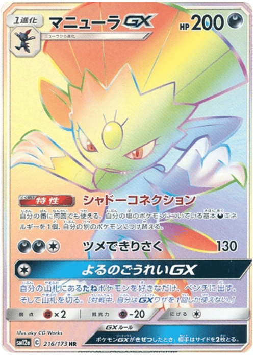 Weavile GX
