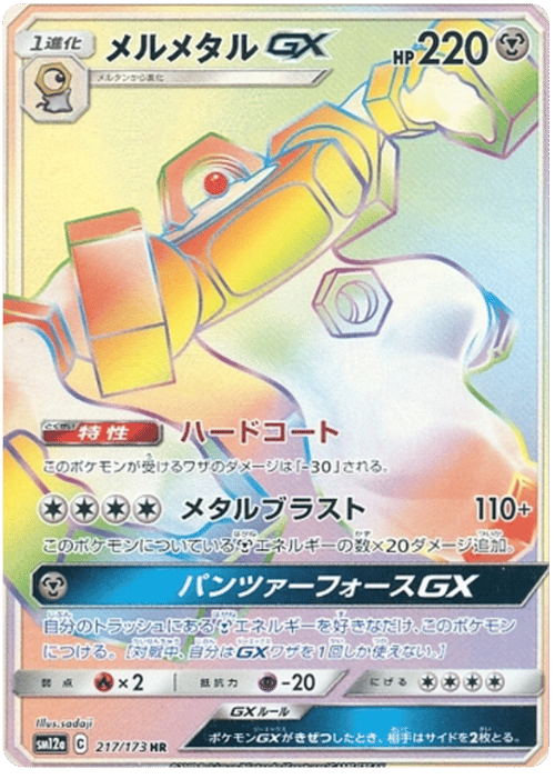 Melmetal GX