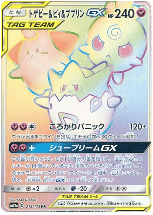 Togepi & Cleffa & Igglybuff GX