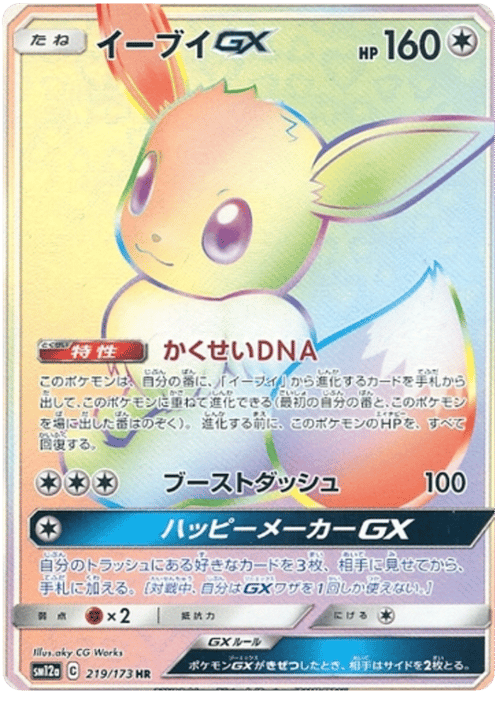 Eevee GX
