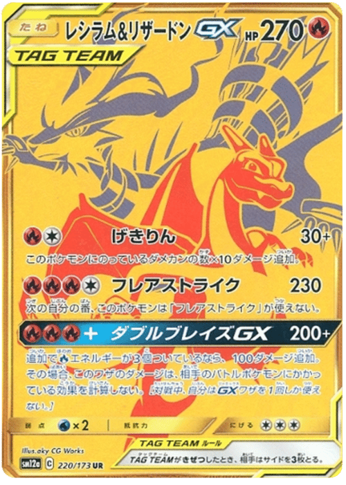 Reshiram & Charizard GX