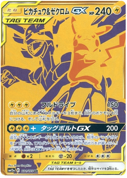 Pikachu & Zekrom GX