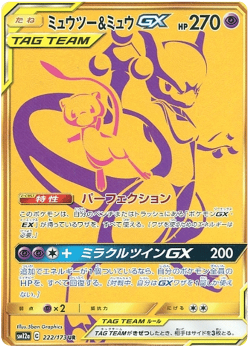 Mewtwo & Mew GX