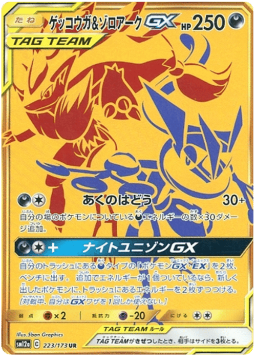 Greninja & Zoroark GX