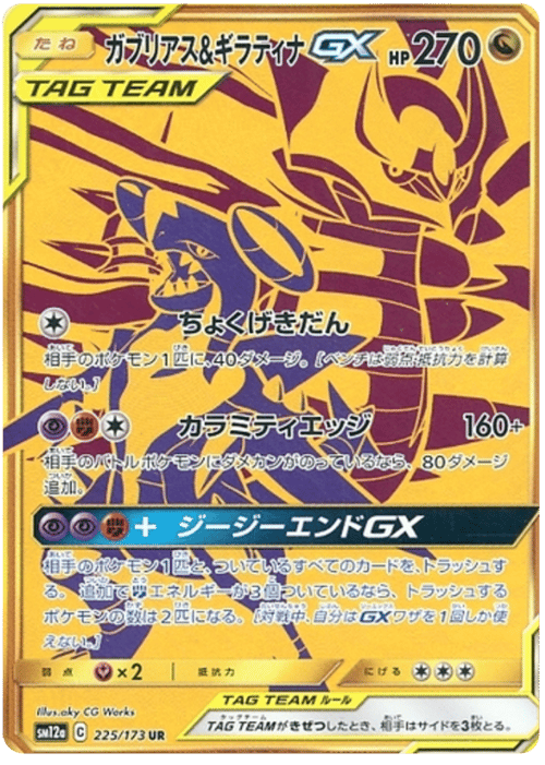 Garchomp & Giratina GX