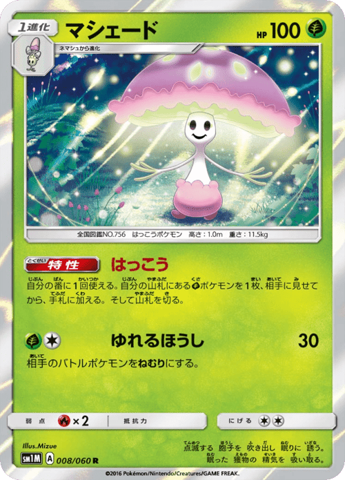 Shiinotic