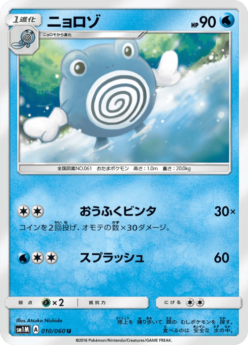 Poliwhirl