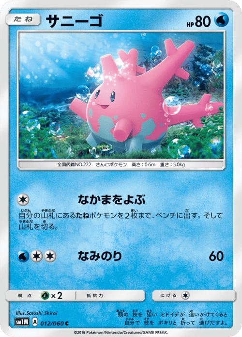 Corsola