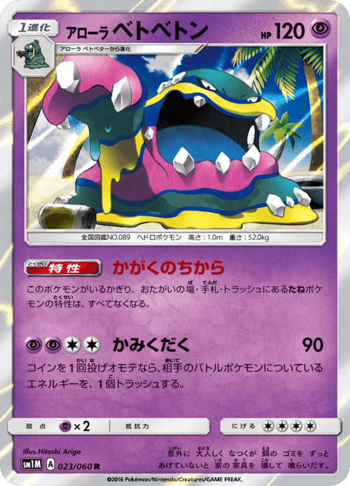Alolan Muk