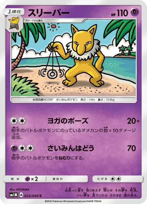 Hypno