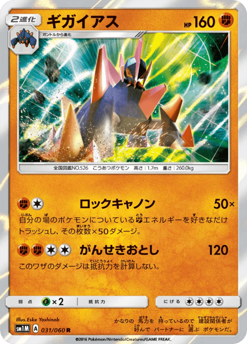 Gigalith