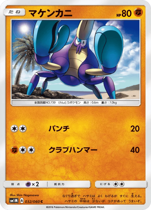 Crabrawler