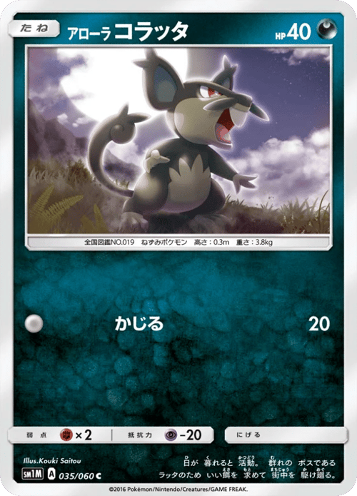 Alolan Rattata