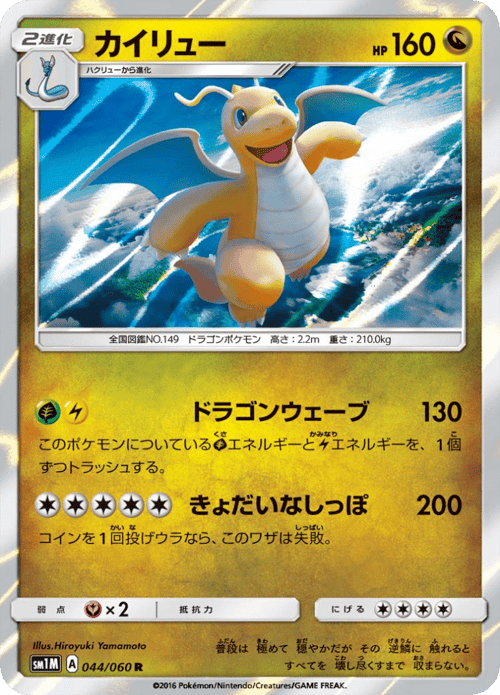 Dragonite