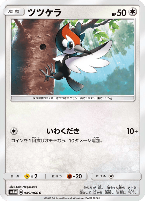 Pikipek