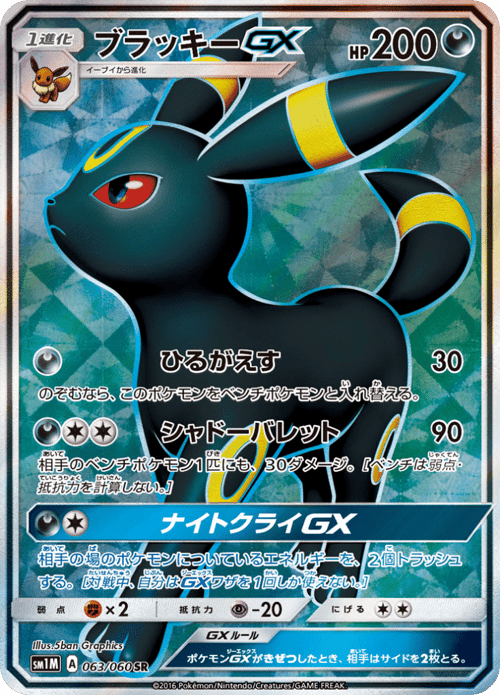 Umbreon GX