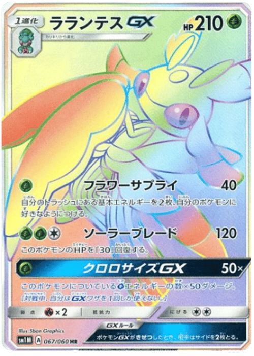 Lurantis GX