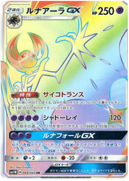 Lunala GX