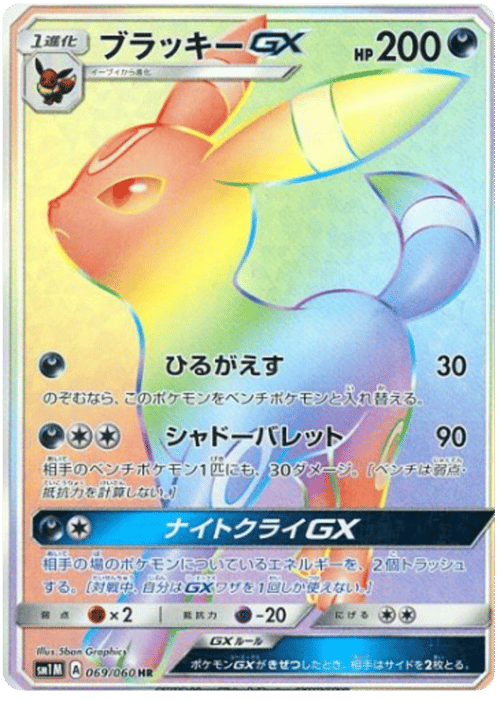 Umbreon GX