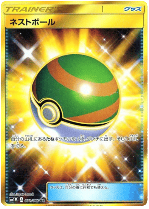 Nest Ball