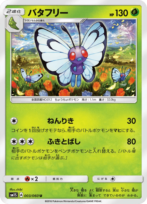 Butterfree
