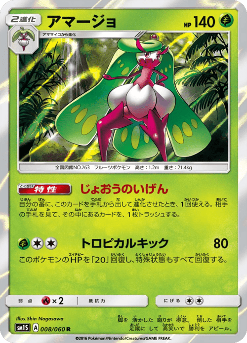 Tsareena