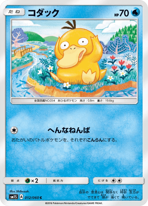 Psyduck