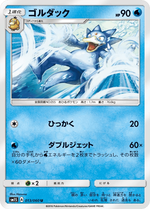 Golduck