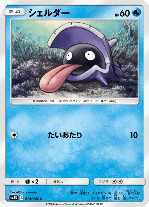 Shellder