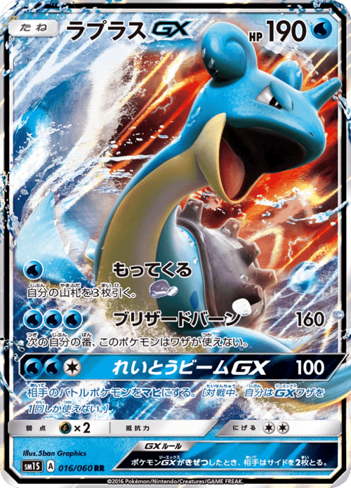 Lapras GX