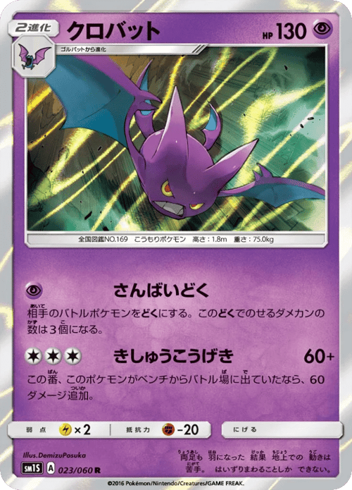 Crobat