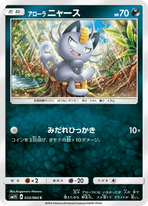 Alolan Meowth
