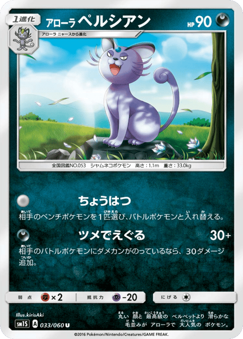 Alolan Persian