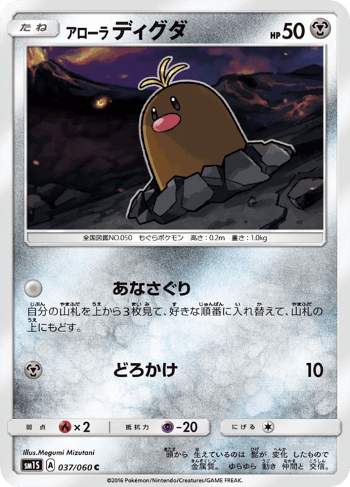 Alolan Diglett