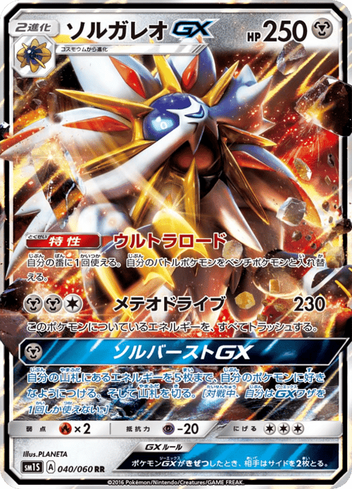 Solgaleo GX